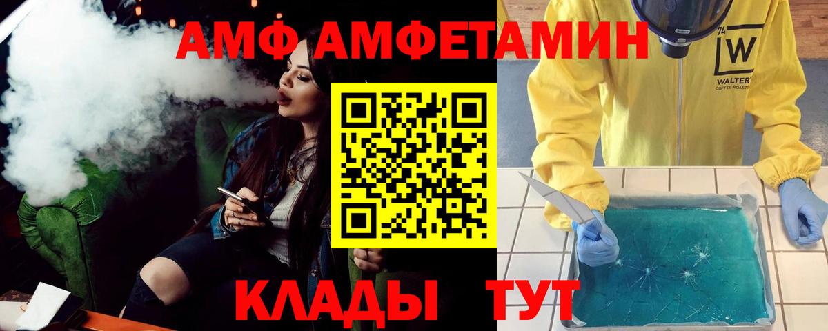 Жуковский  Амфетамин VHQ  АМФ  Вход с VPN 