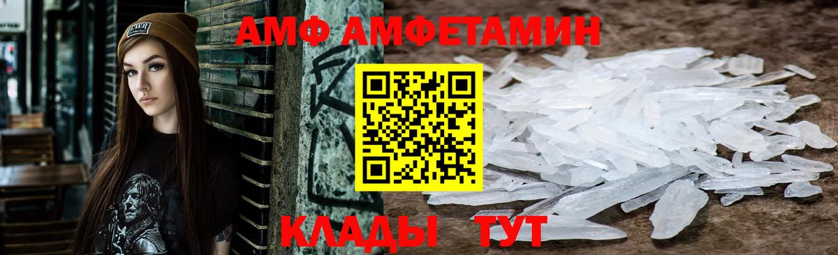 Amphetamine Розовый Жуковский