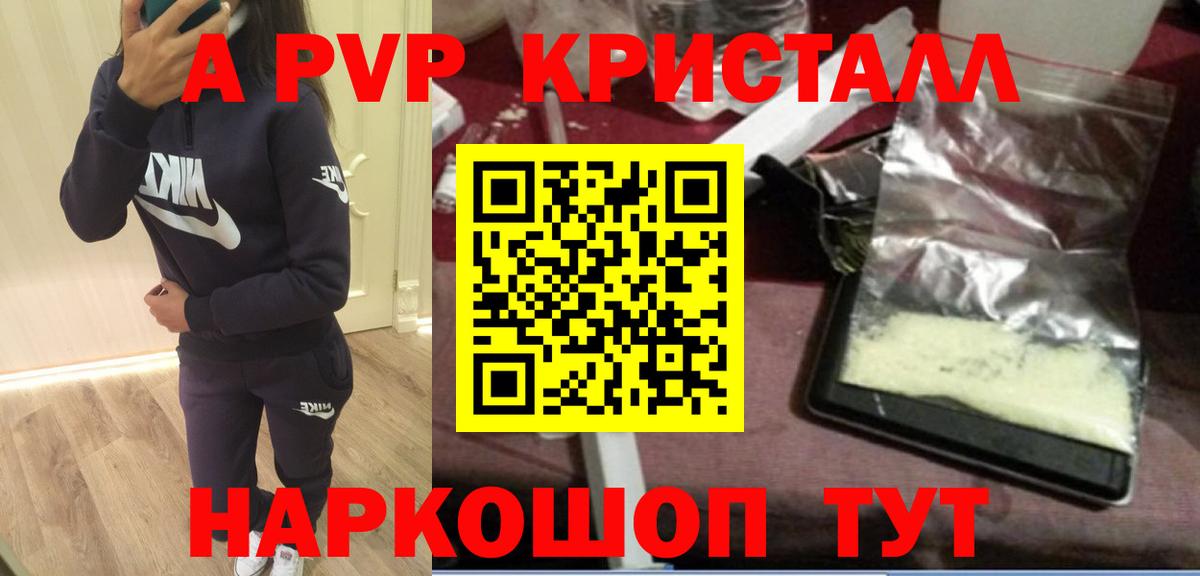 Alpha-PVP Соль  APVP крисы CK  Вход с VPN  APVP  Alpha-PVP кристаллы  Жуковский 