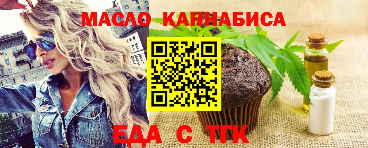 Жуковский  Cannafood конопля  Вход с VPN 