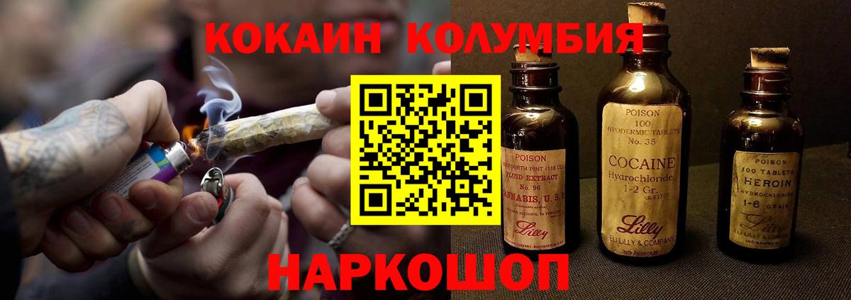 Кокаин Колумбийский Жуковский