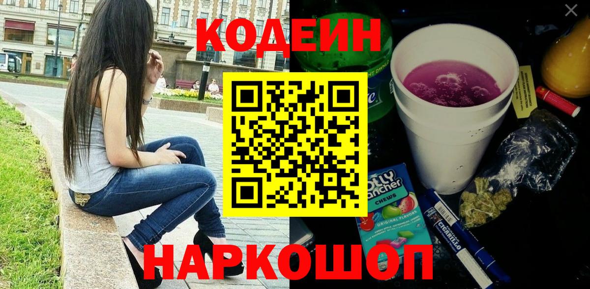 Кодеин напиток Lean (лин)  Кодеиновый сироп Lean напиток Lean (лин)  Жуковский  где найти наркотики  Вход с VPN 