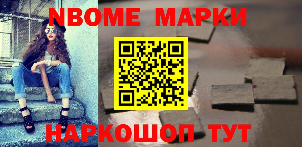 Наркотические марки 1,5мг Жуковский