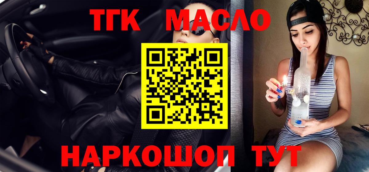 Дистиллят ТГК вейп с тгк Жуковский